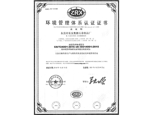 14000环境管理体...