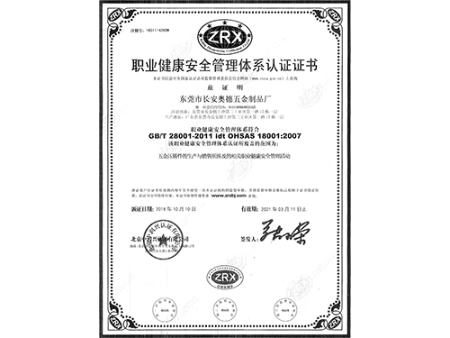 18000职业健康安...